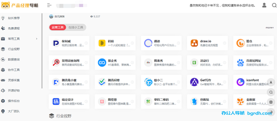 產品經理導航