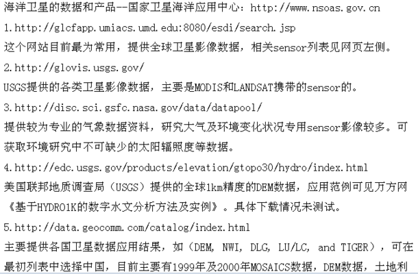 下載遙感影像和DEM的網址大全