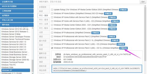 xp系統正版的網址發一下