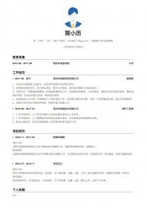 互聯網it行業簡潔個人簡歷模板大全 含簡歷范文 簡歷本