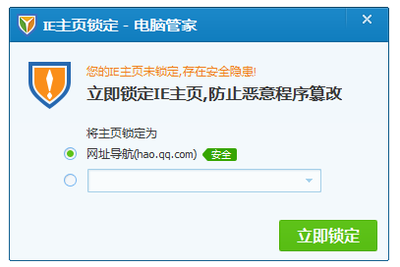 QQ電腦管家如何設置主頁_360問答