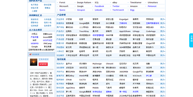 IT民工產(chǎn)品經(jīng)理網(wǎng)址導(dǎo)航--最專業(yè)最便捷.