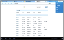 QQ瀏覽器HD1.0預覽版正式登陸天翼空間，開啟平板電腦專屬上網新體驗