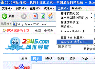 如何將2345設為IE瀏覽器的主頁（附360問答指南）